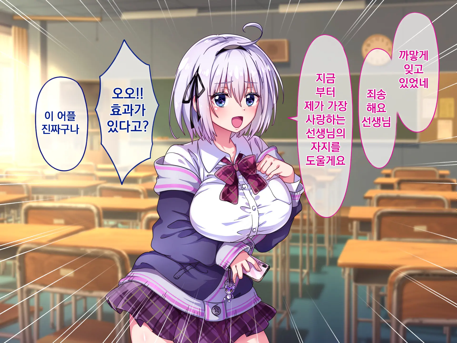 Namaiki Kyonyuu Shimai O Saimin Appli De Seishidou ~Inkou Kyoushi No Haramase Choukyou Kiroku~ | 건방진 거유 자매를 최면 어플로 성지도 ~음란교사의 임신조교기록~